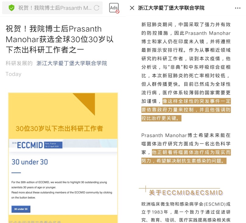 ZJU institute NEWS in Chinese